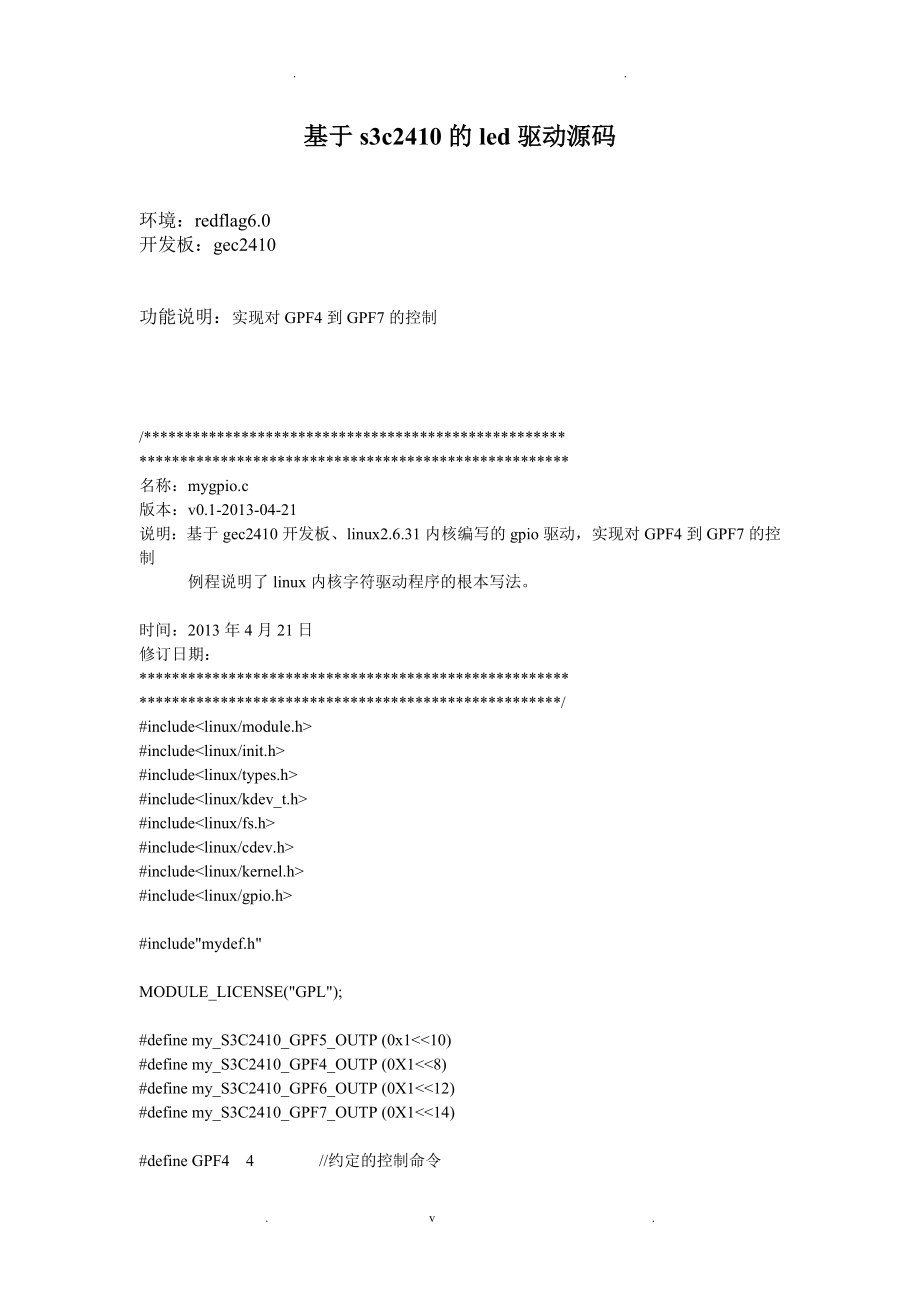 基于s3c2410led驱动_第1页