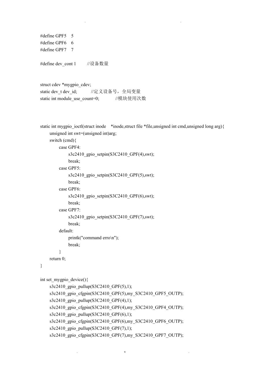 基于s3c2410led驱动_第2页