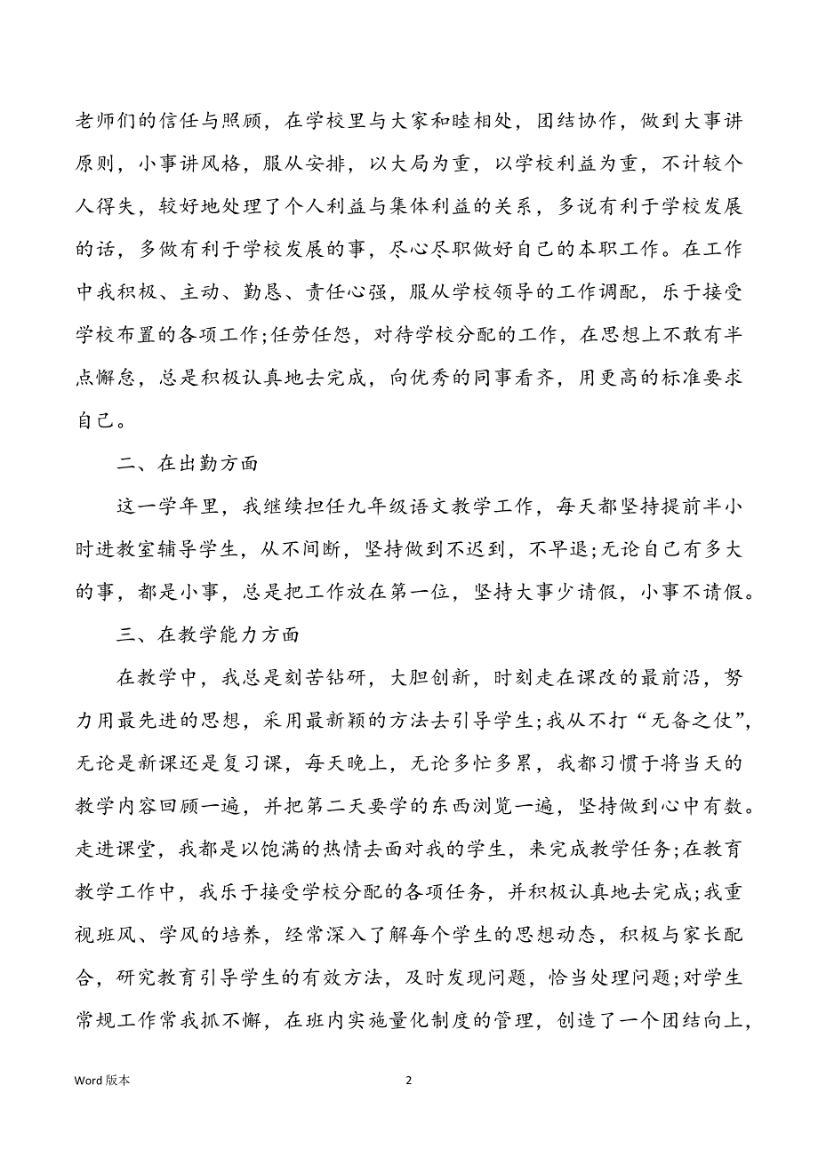 2022年终教师述职汇报范文【多篇】_第2页