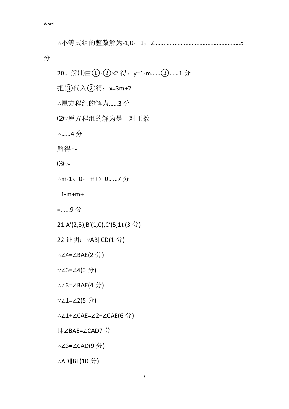 2022年度初二数学暑假生活指导答案_第3页