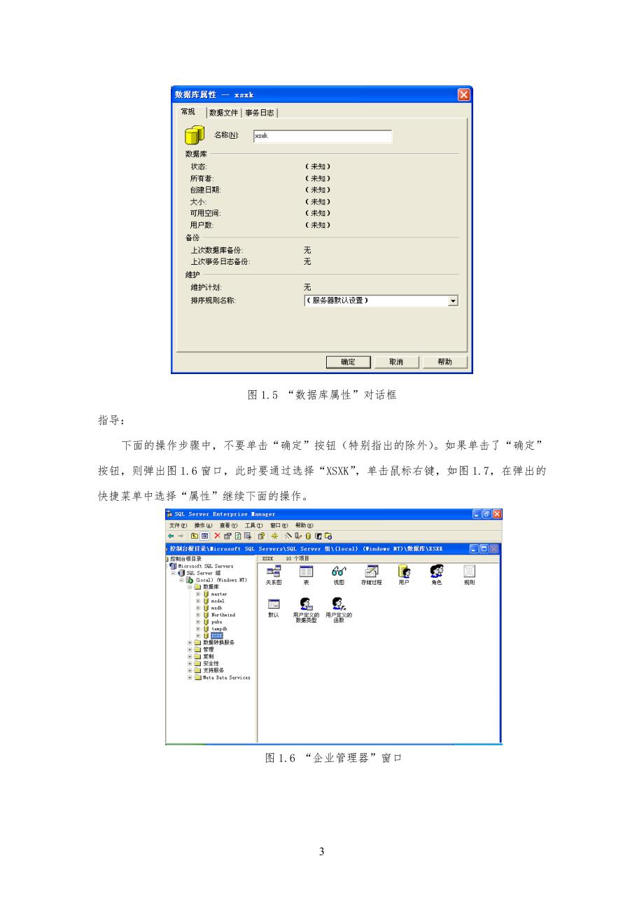 用“公司企业管理器”管理数据库_第3页