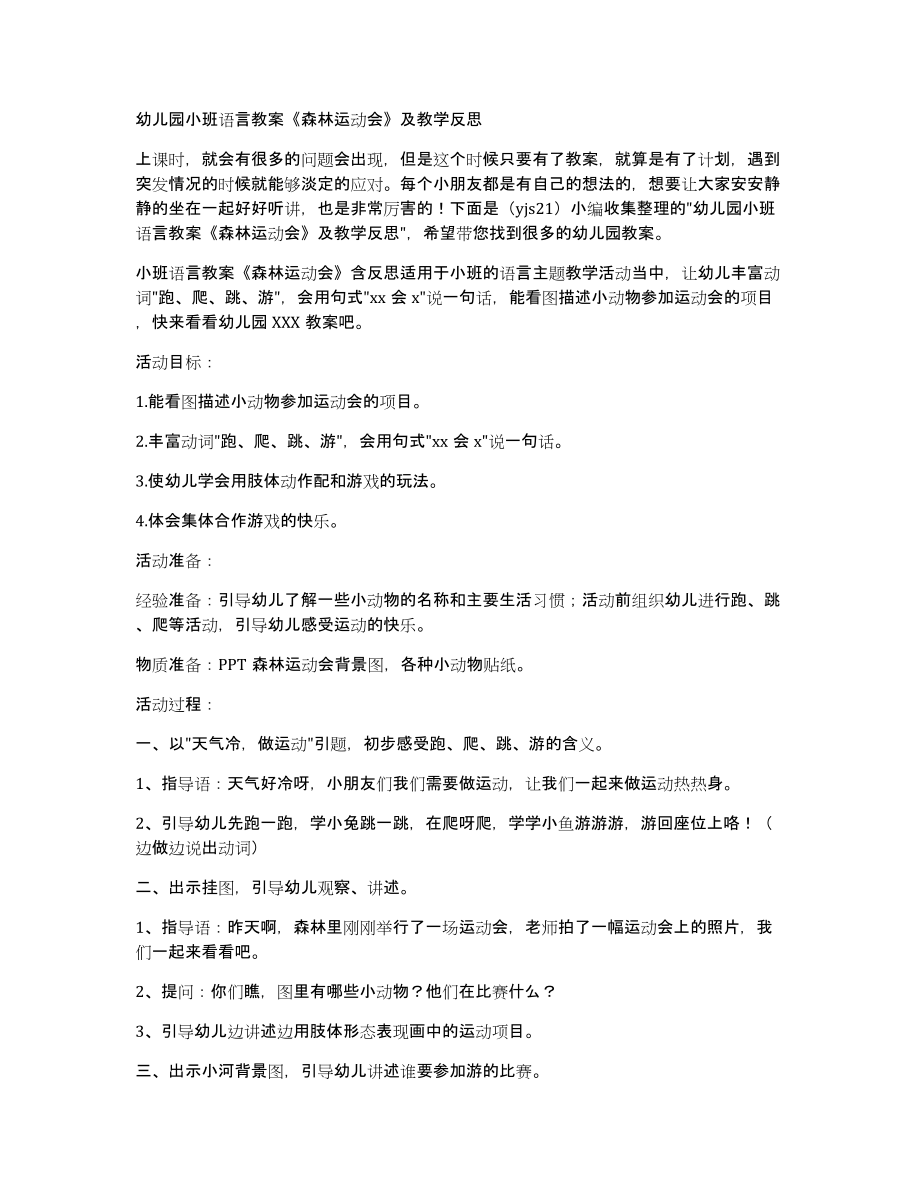 幼儿园小班语言教案《森林运动会》及教学_第1页