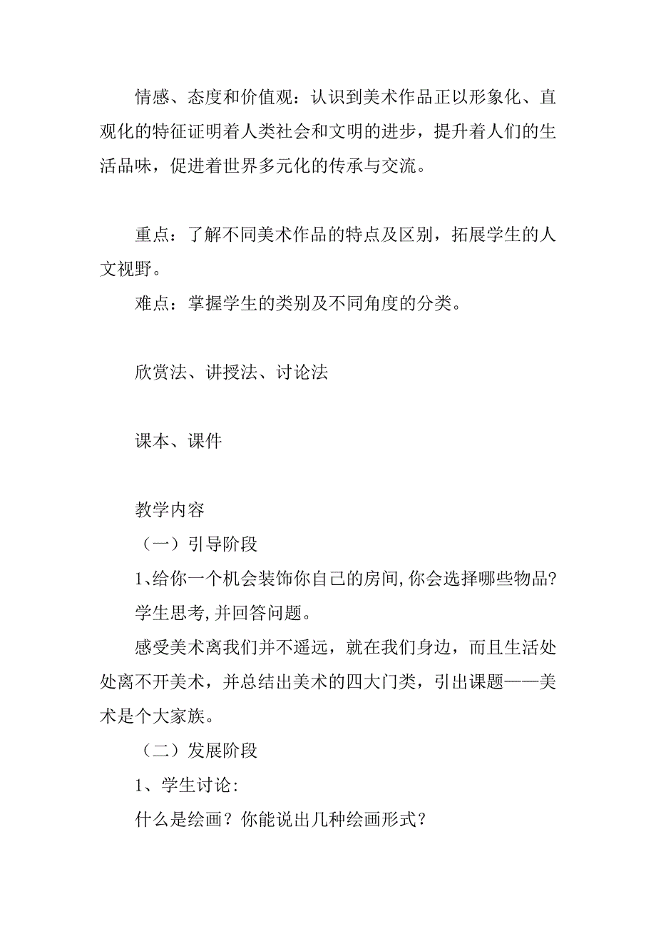 七年级美术教案汇总_第4页