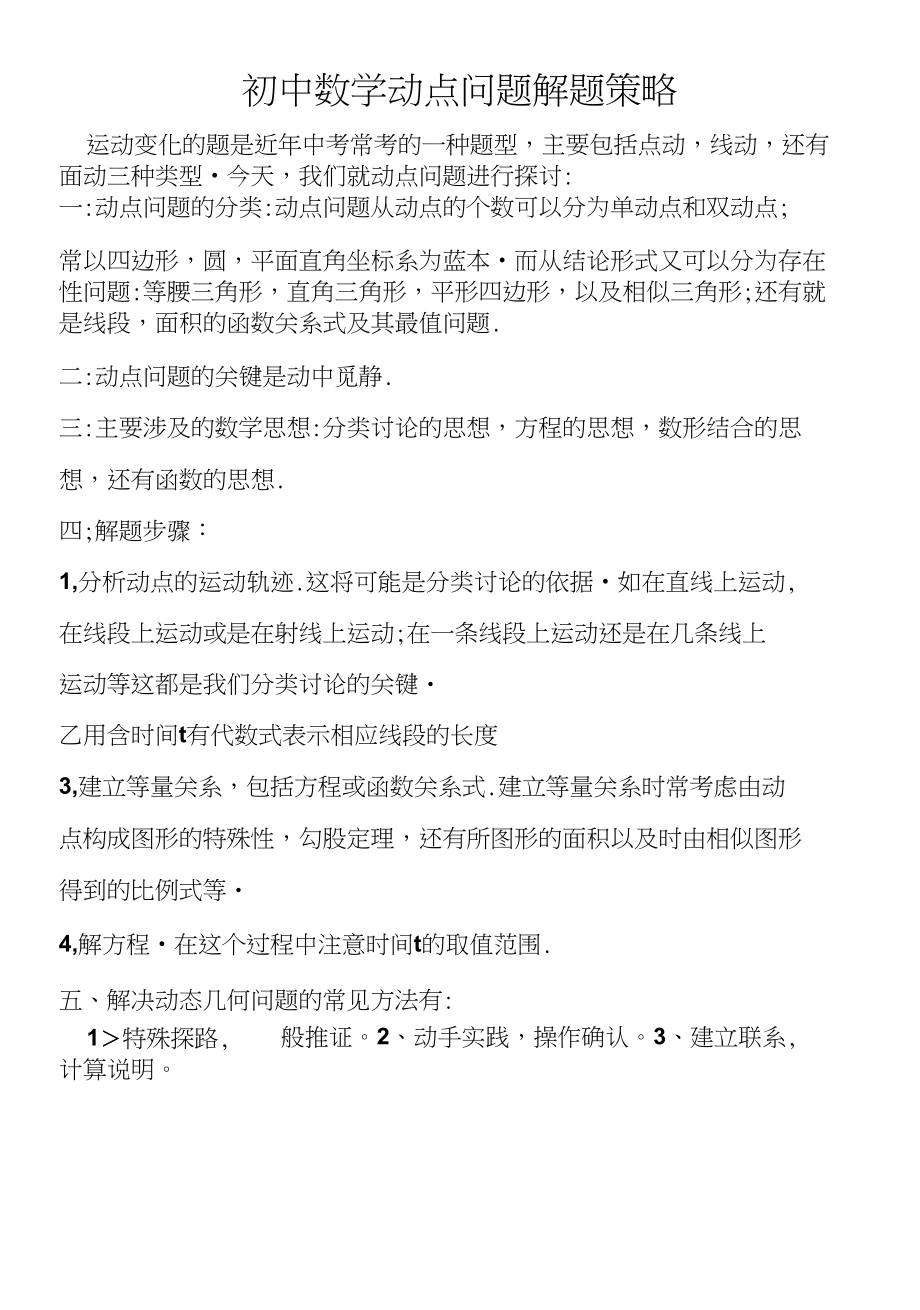 初中数学动点问题解题策略_第1页