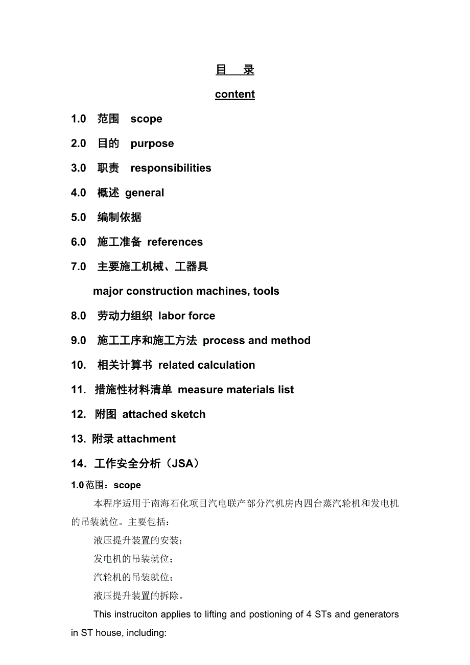 WI-8710-8100-0021 R.00 蒸汽轮机及发电机吊装_第2页