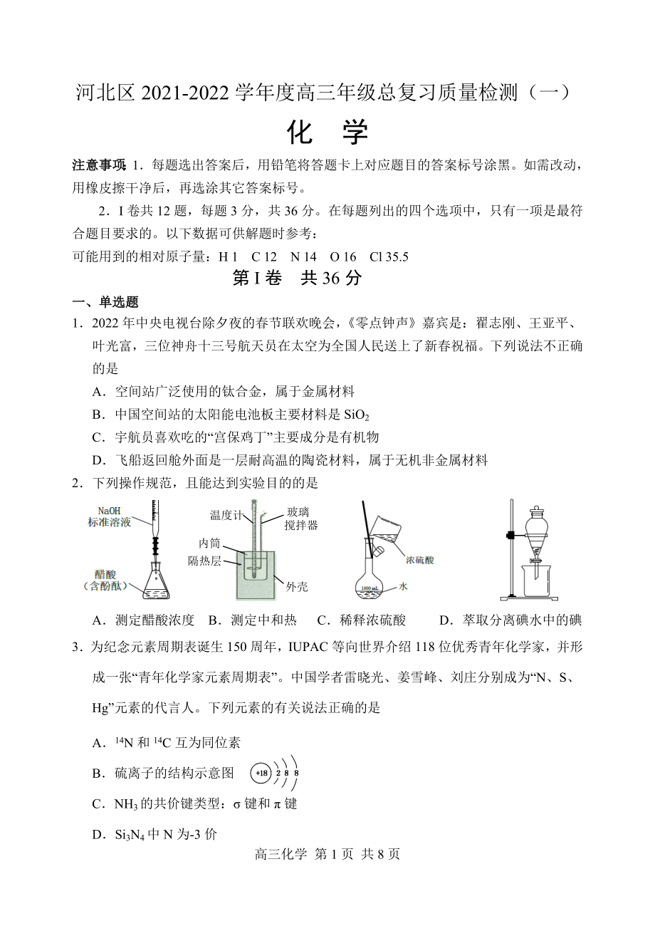 2022河北区高三一模拟试卷_第1页