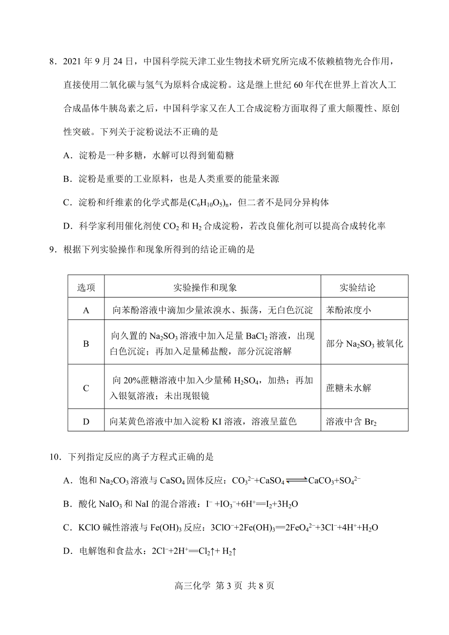 2022河北区高三一模拟试卷_第3页