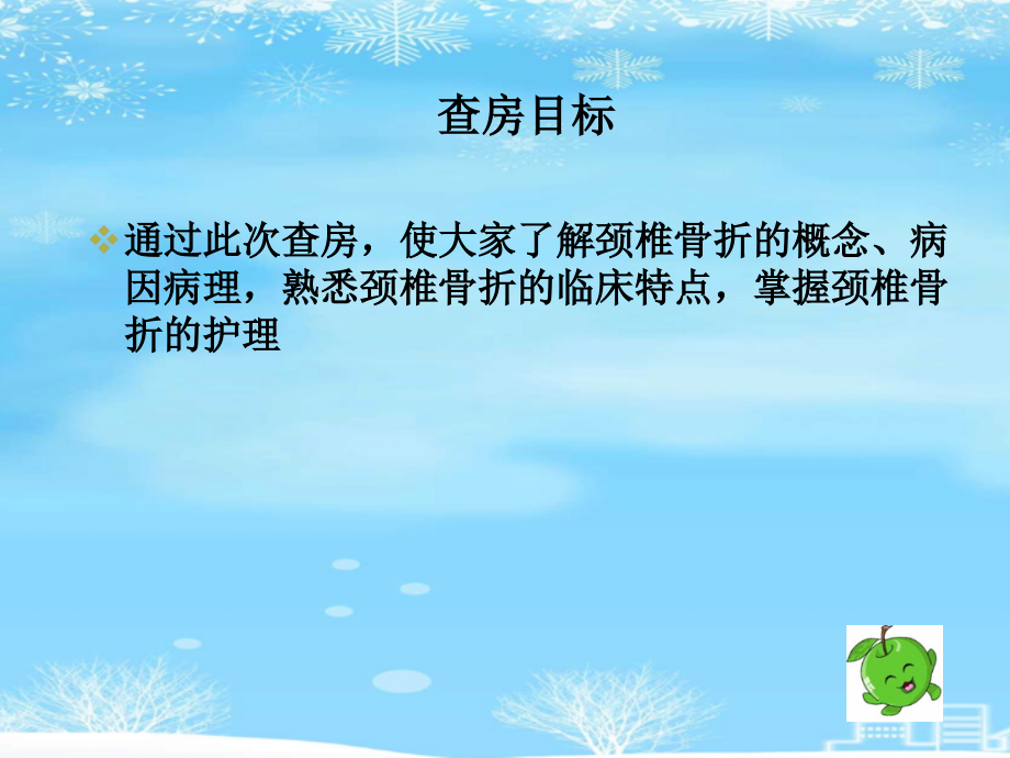 颈骨折的护理查房.2021完整版PPT课件_第4页