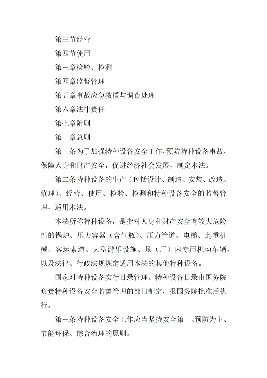 2022年整理《中华人民共和国特种设备安全法》资料范本_第2页