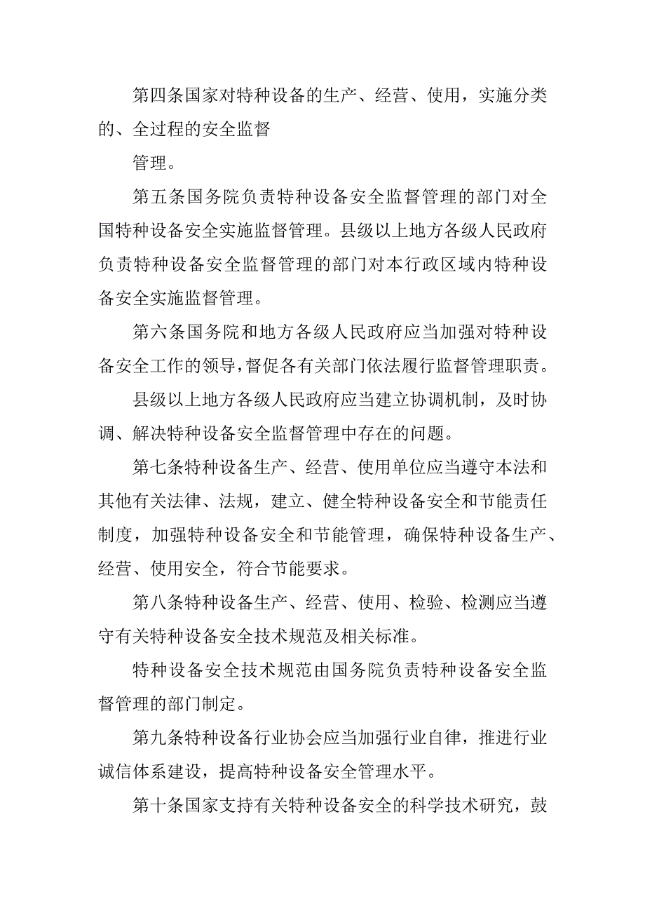 2022年整理《中华人民共和国特种设备安全法》资料范本_第3页