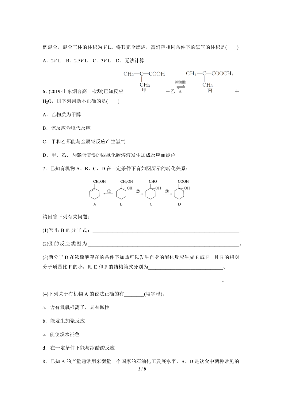 【同步测试】第三节 乙醇与乙酸 第3课时（提升）_第2页