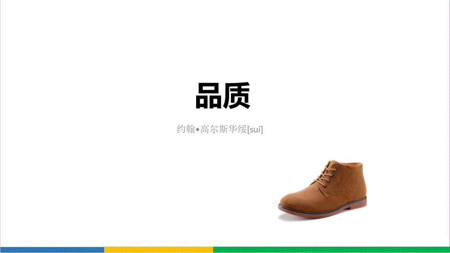 高中语文品质公开课PPT课件_第1页