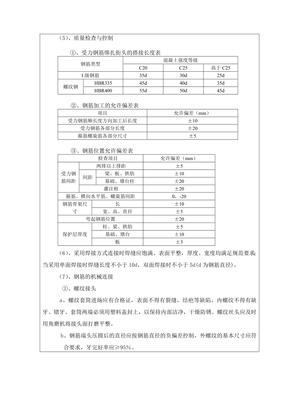 特大桥主墩墩墩身施工技术交底_第3页