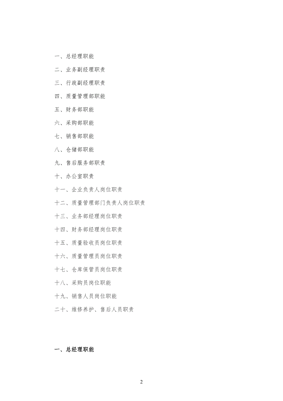 公司企业各部门职能_第2页