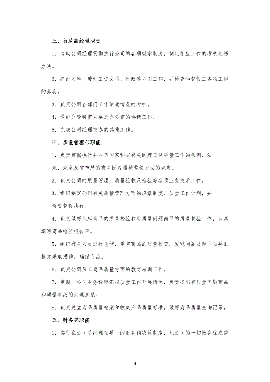 公司企业各部门职能_第4页