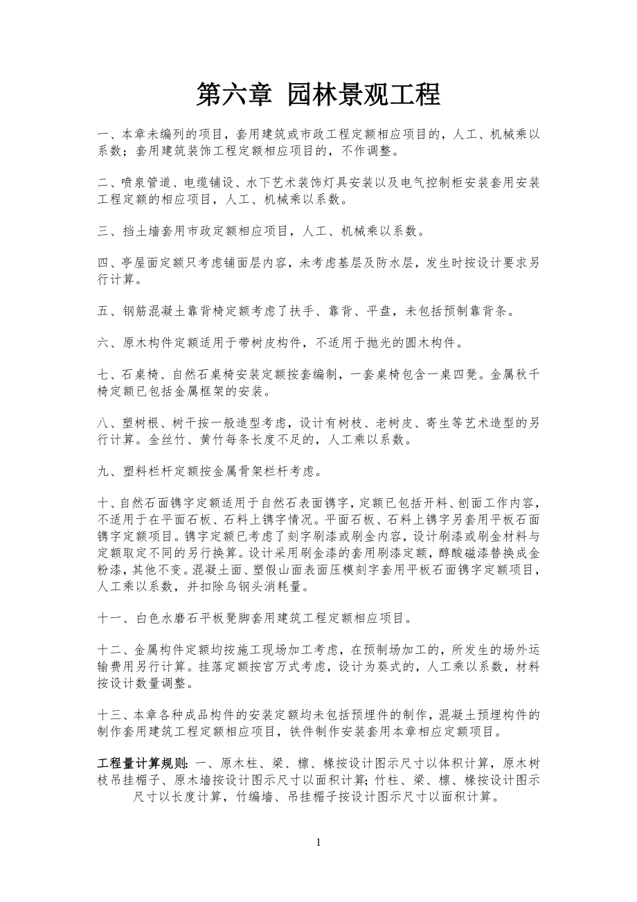 第六章 园林景观工程工_第1页