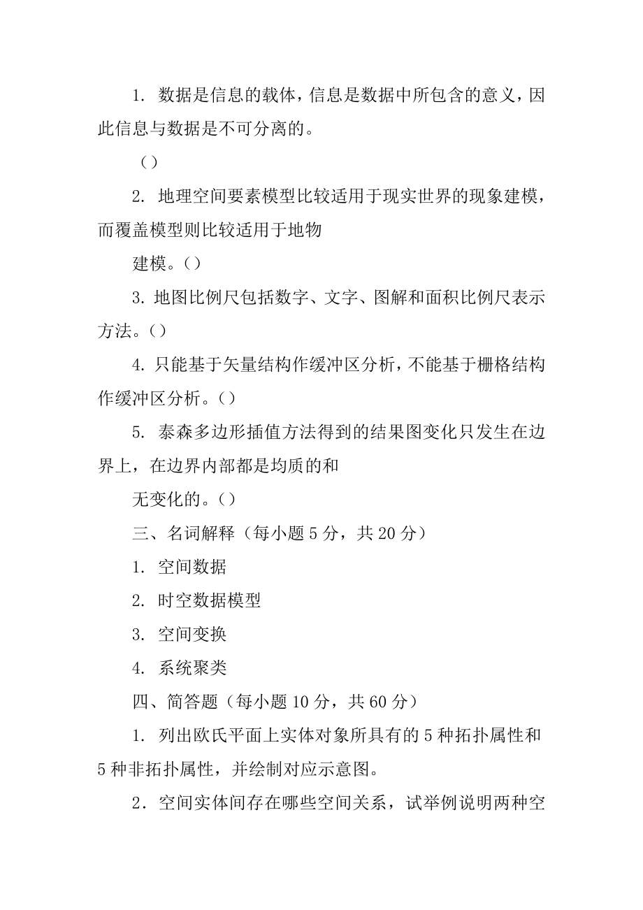 2022年广西桂林理工大学地理信息系统考研真题范本_第4页