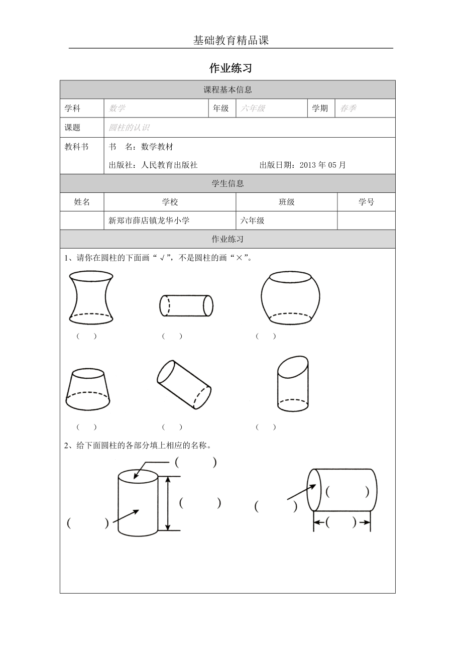 圆柱的认识 (1)_第1页