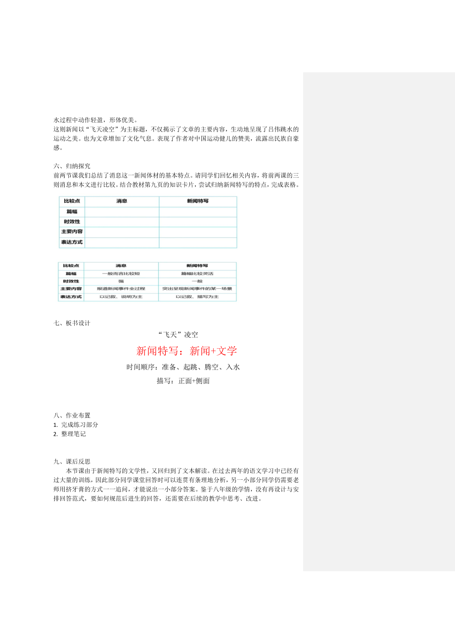 《飞天凌空》 教学设计_第4页