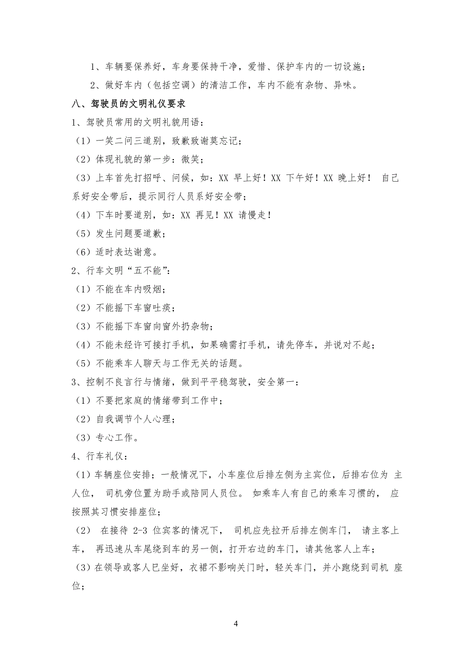 公司企业驾驶员各种礼仪及注意事项_第4页