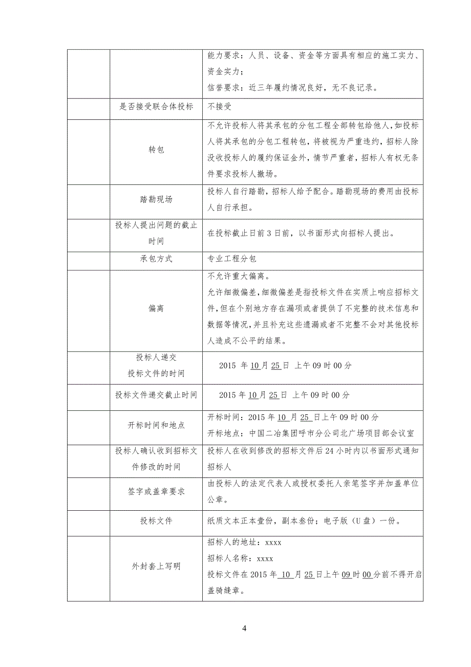 土方回填工程工分包招标文件_第4页