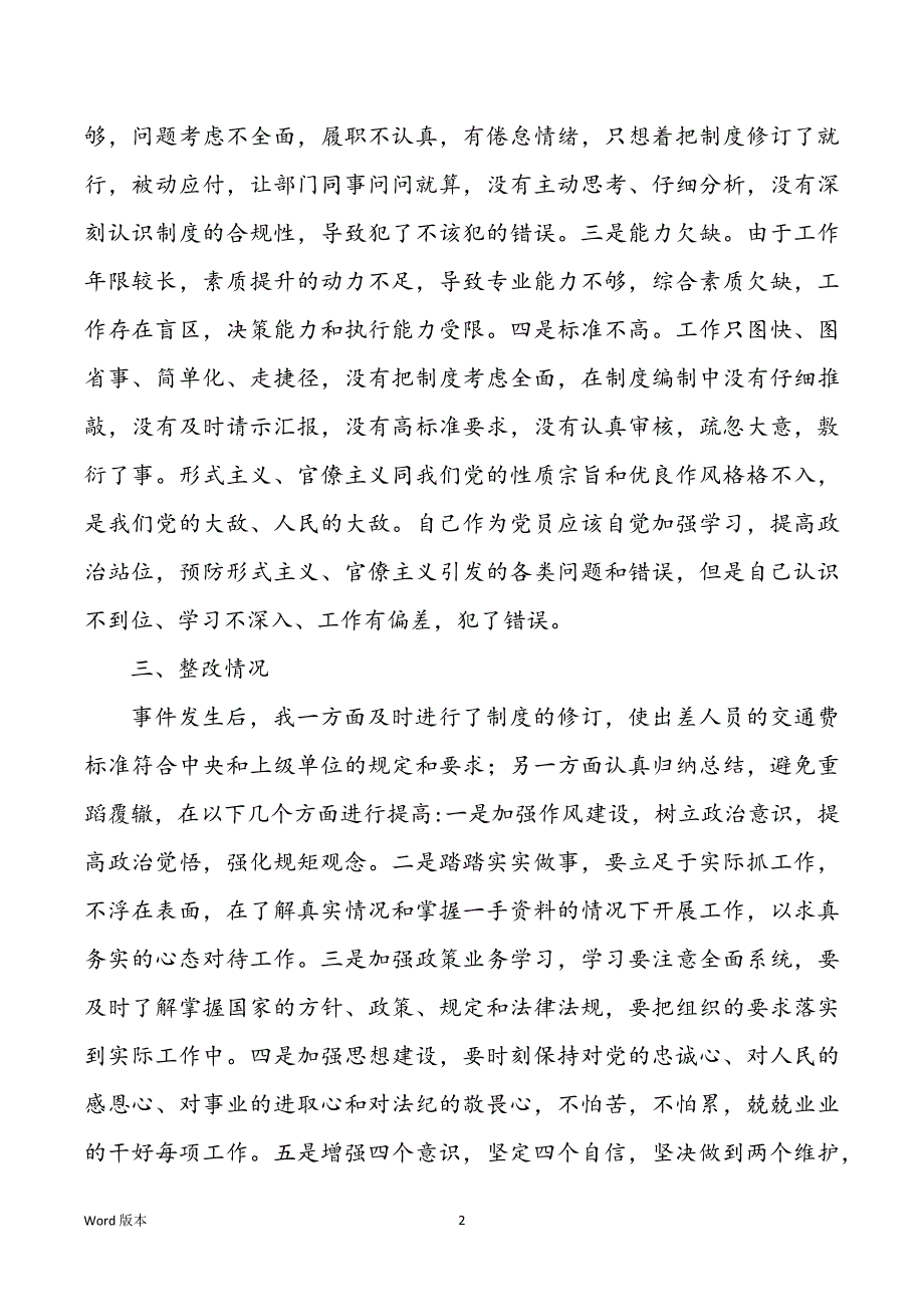 制度修订和执行检讨书_第2页