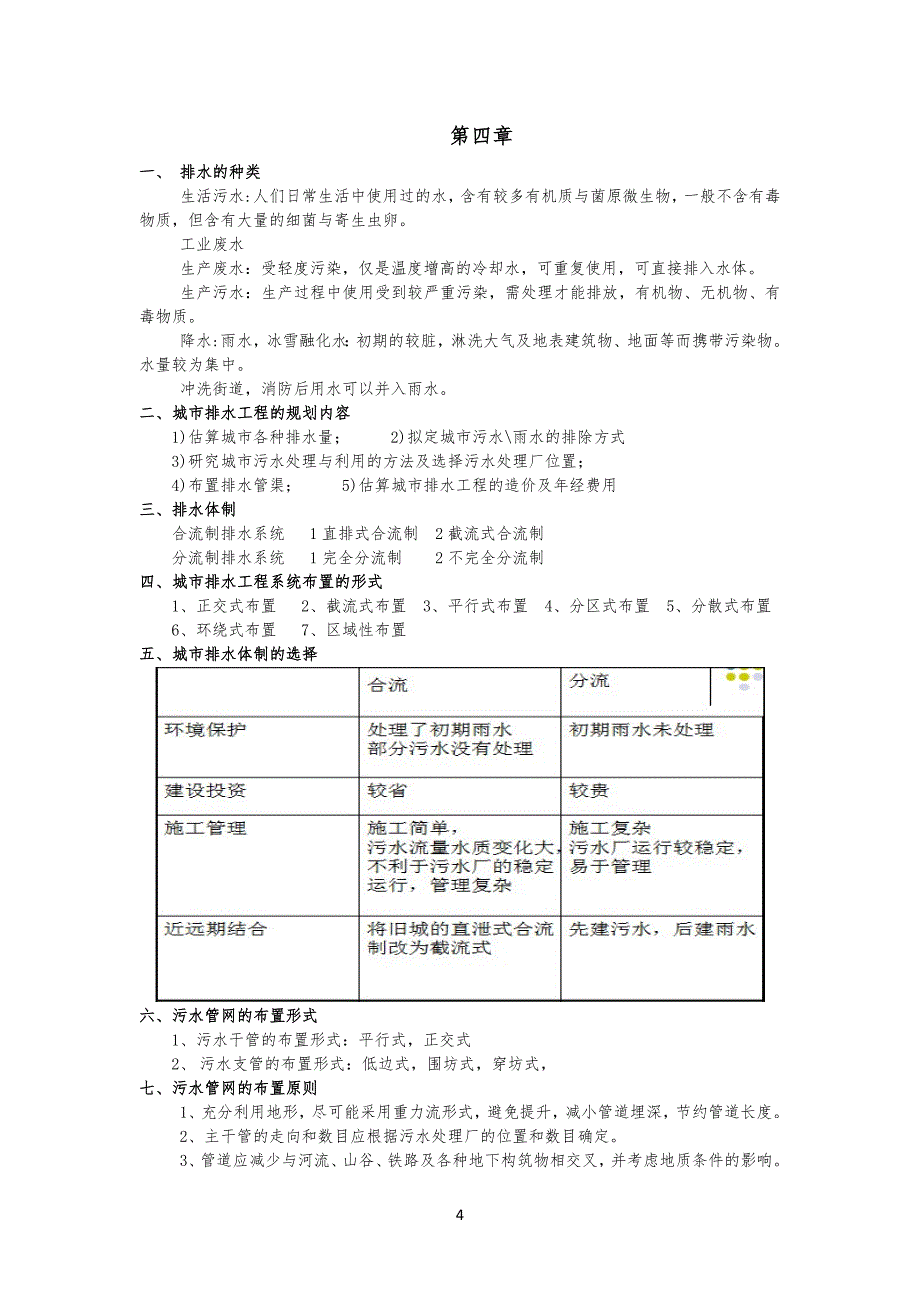 城市工程系统规划总结归纳重点_第4页