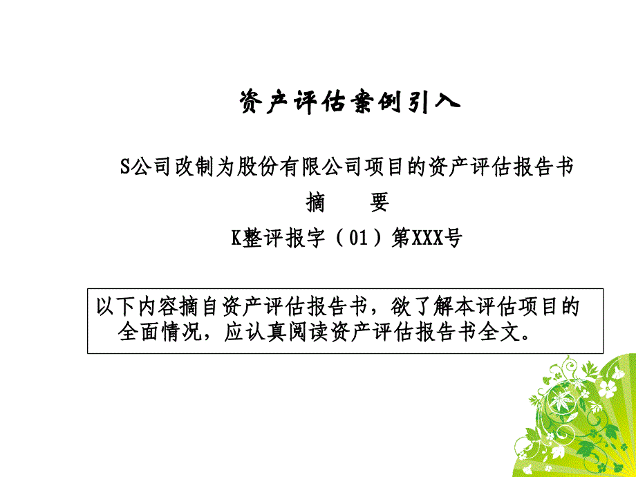 项目九-、项目十--资产评估报告相关制度--+资产[63页]课件_第4页