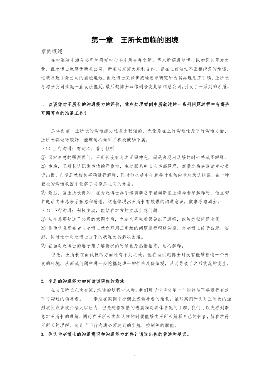 管理规定沟通-案例1_第1页