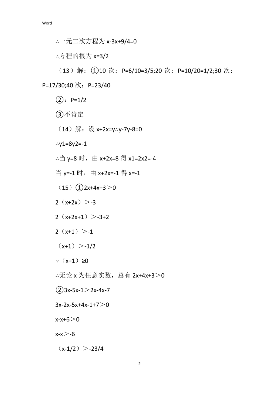 2022年度第一学期初三数学寒假作业答案_第2页