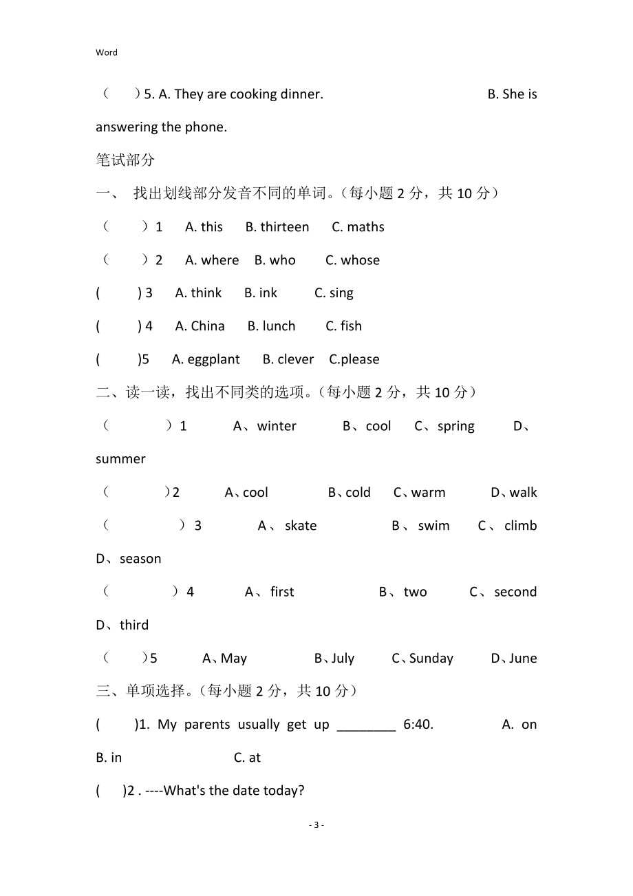2022年度人教版五年级英语下册期末试卷_第3页