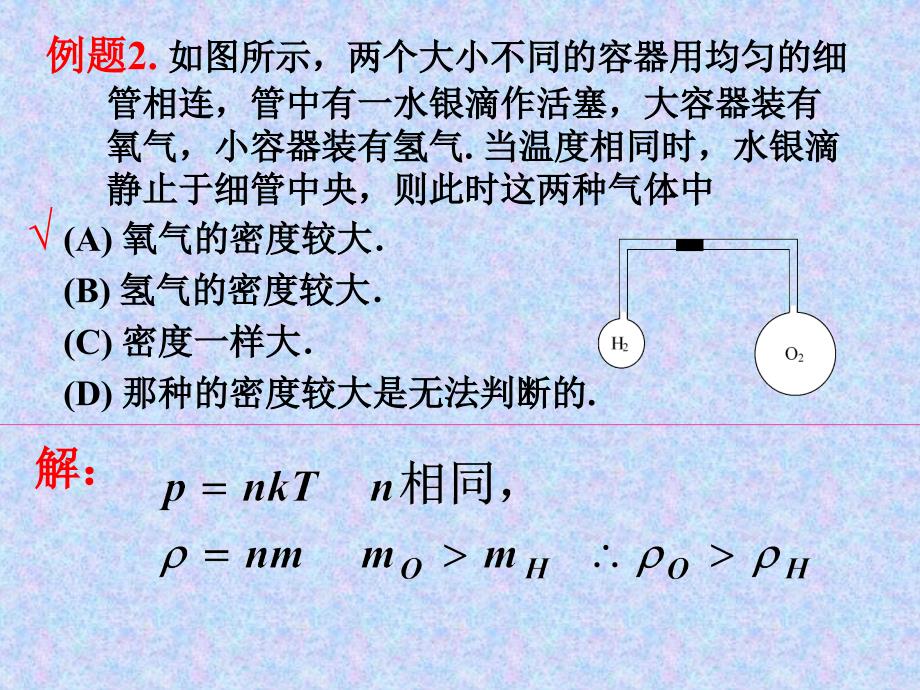 安徽工业大学物理分子运动论与热力学课堂例题_第1页