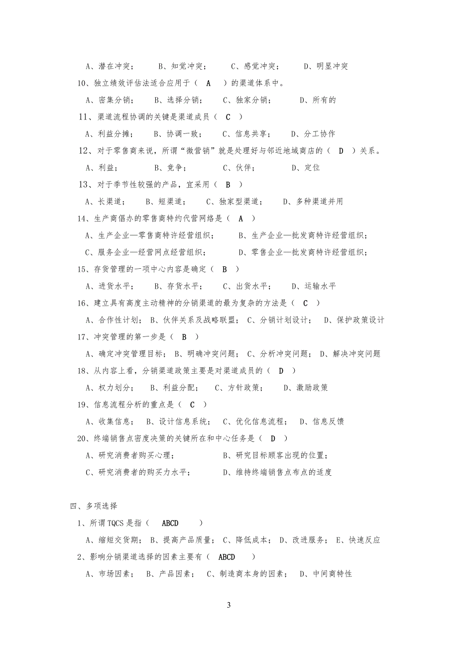 分销渠道管理规定_第3页