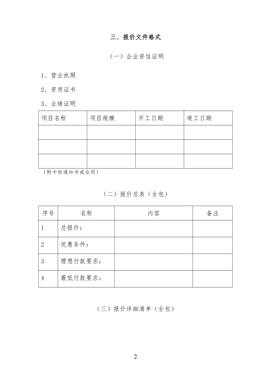 公司企业询价邀请函_第2页