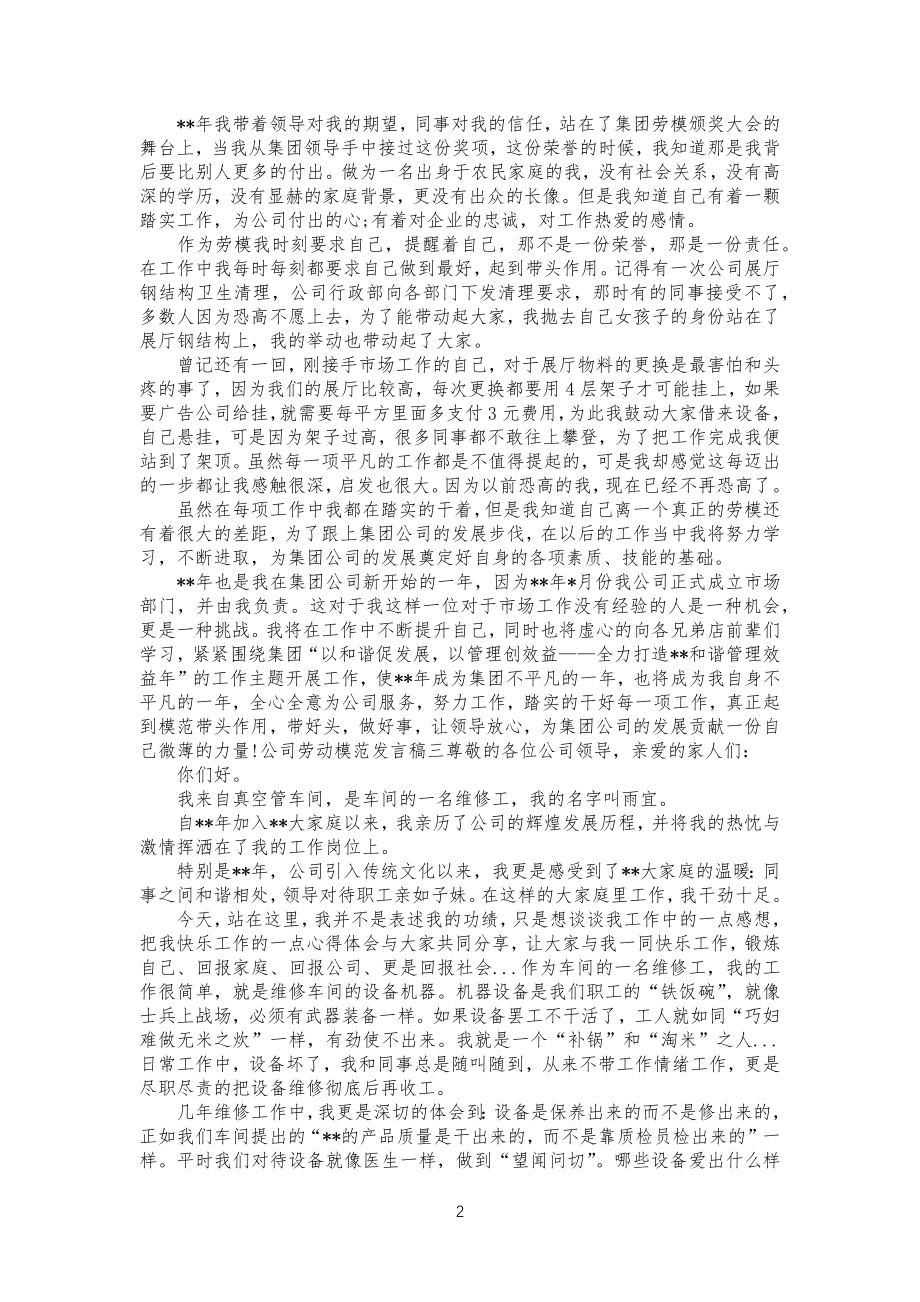 公司企业劳动模范发言稿企业劳动模范发言稿_第2页