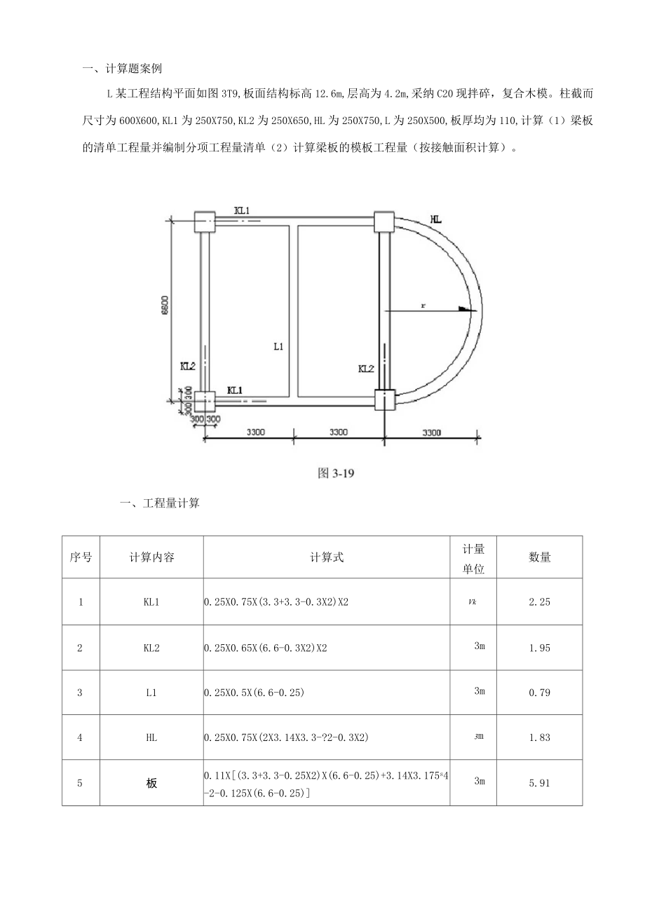 计算案例和习题_第1页