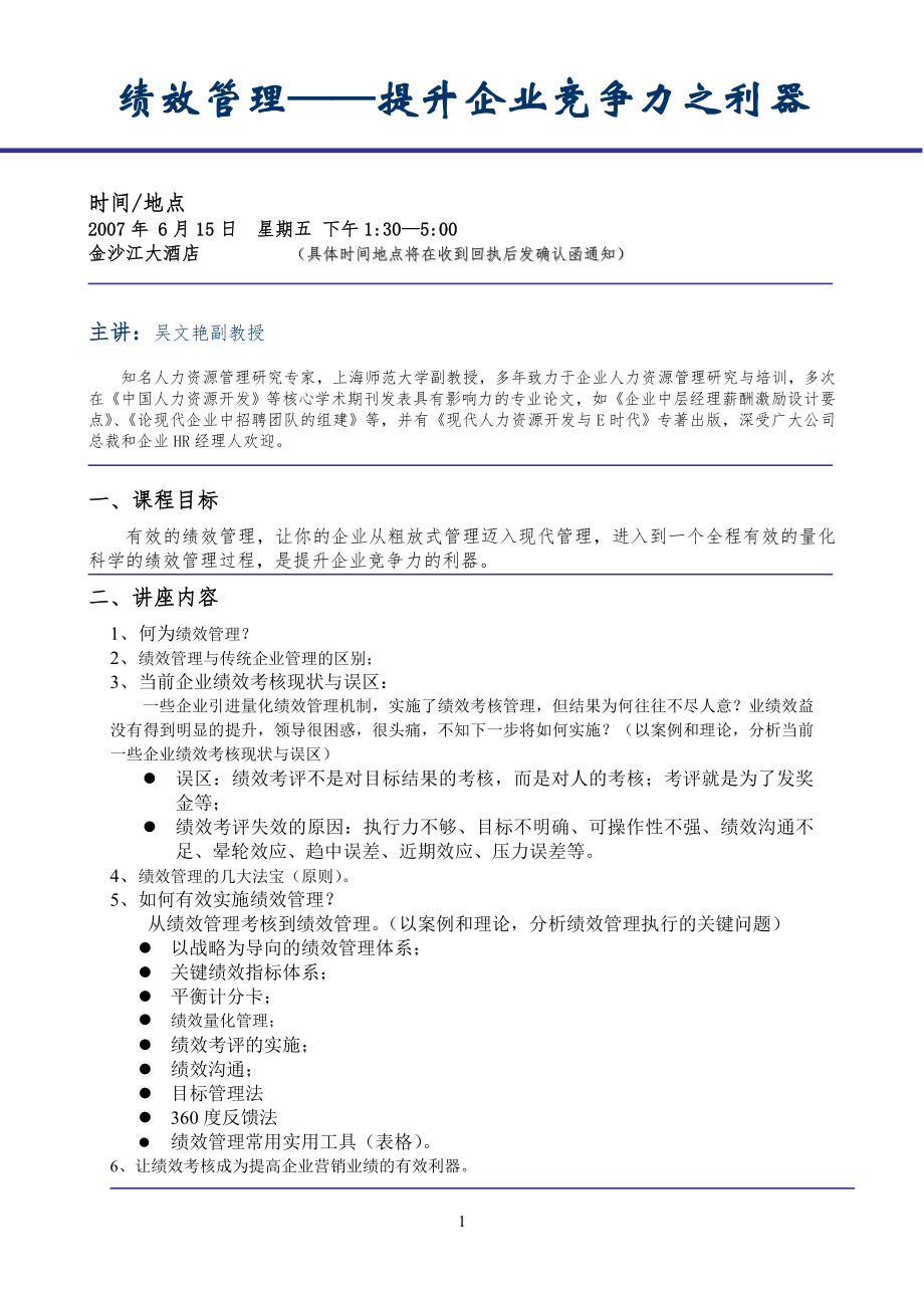 绩效管理提升公司企业竞争力之利器_第1页