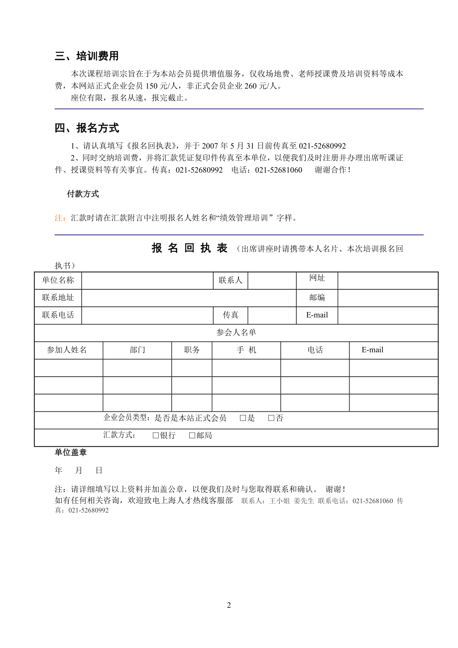 绩效管理提升公司企业竞争力之利器_第2页