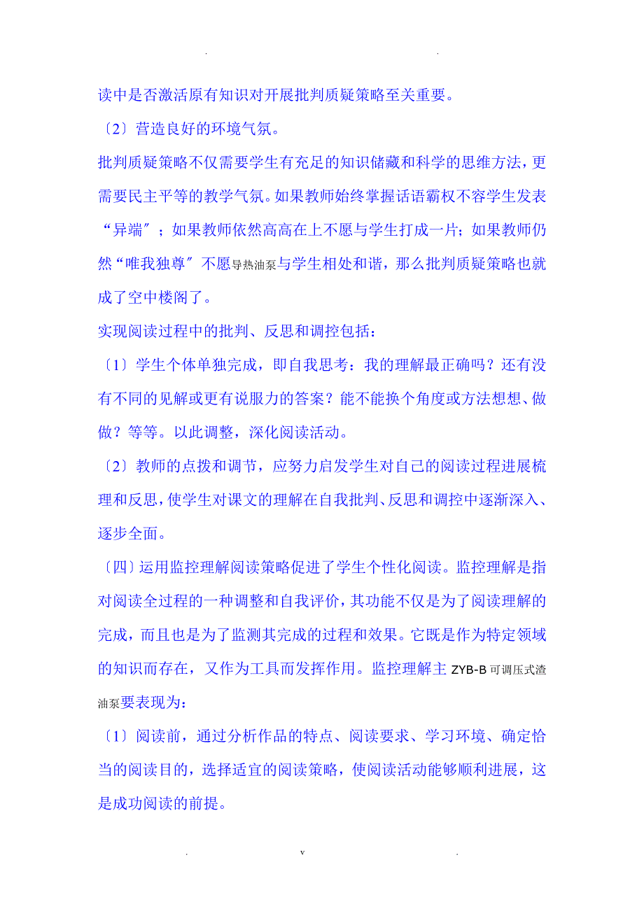 小学低中段语文个性化阅读教学有效指导策略应用研究_第3页