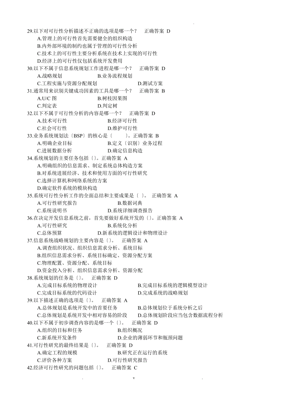 自考辅导信息系统设计的分析教师用_第3页