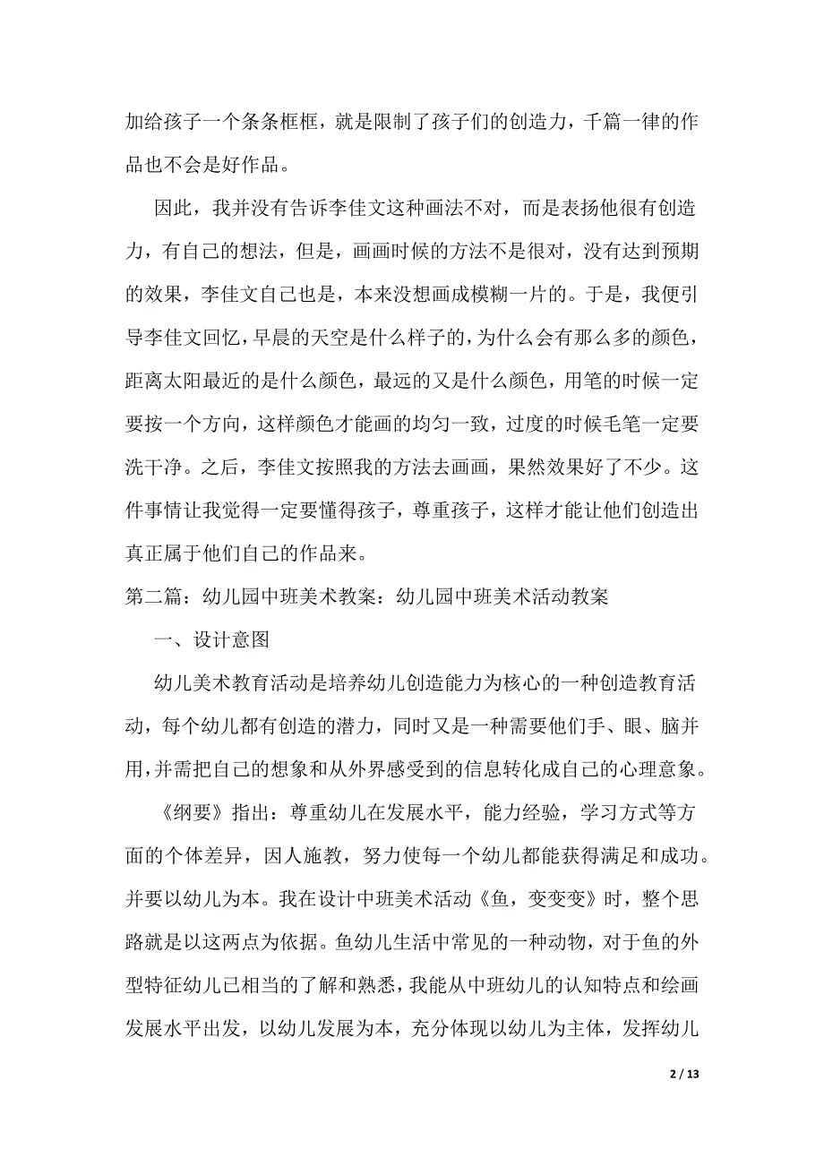 幼儿园中班美术反思_第2页