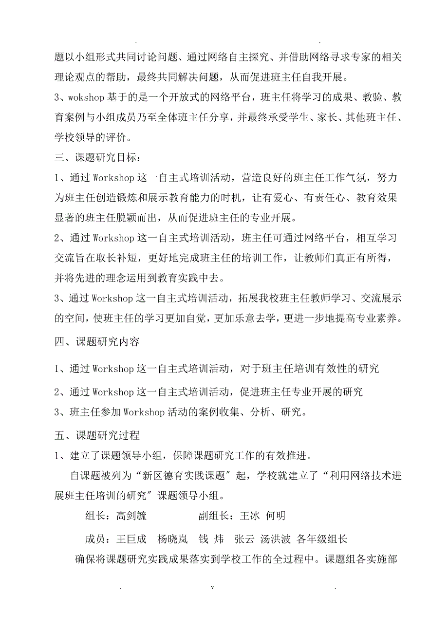 通过基于网络平台Workshop进行班主任培训应用研究_第2页