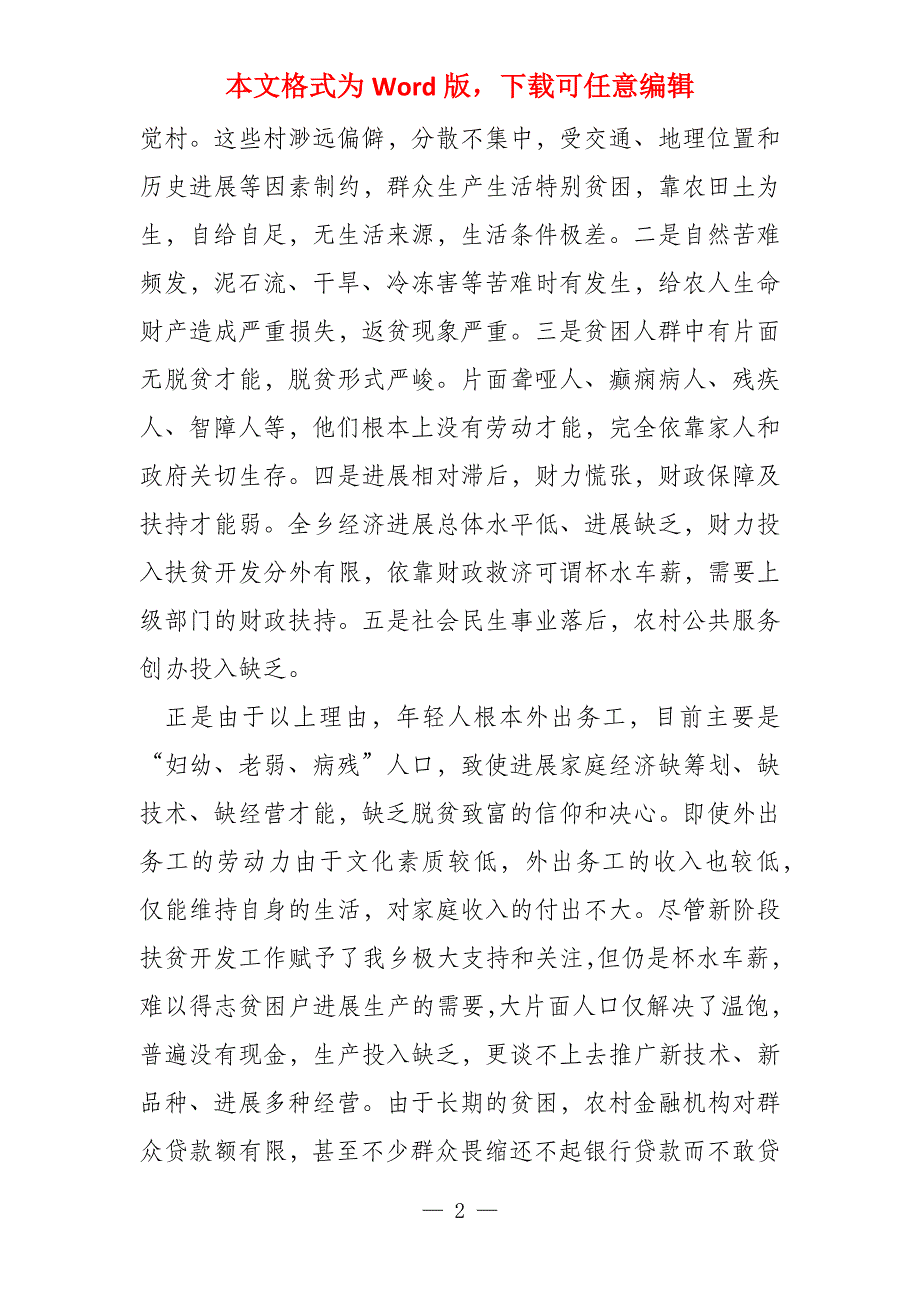 金融产业扶贫实施方案集锦_第2页