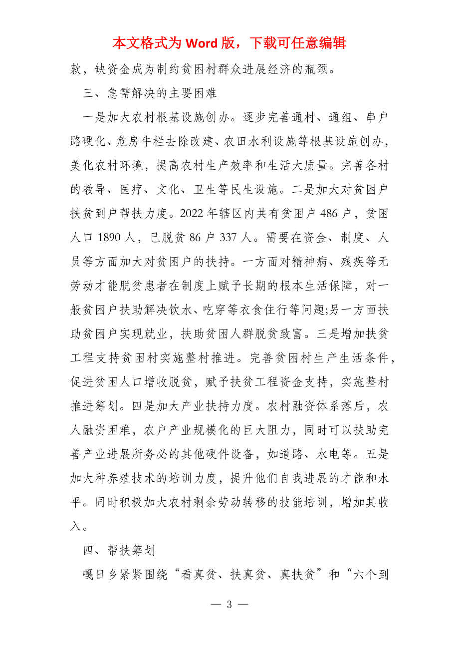 金融产业扶贫实施方案集锦_第3页