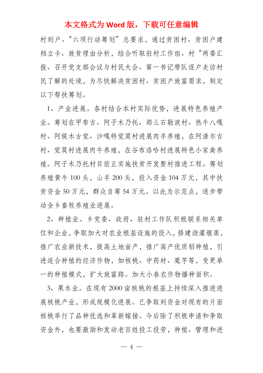 金融产业扶贫实施方案集锦_第4页