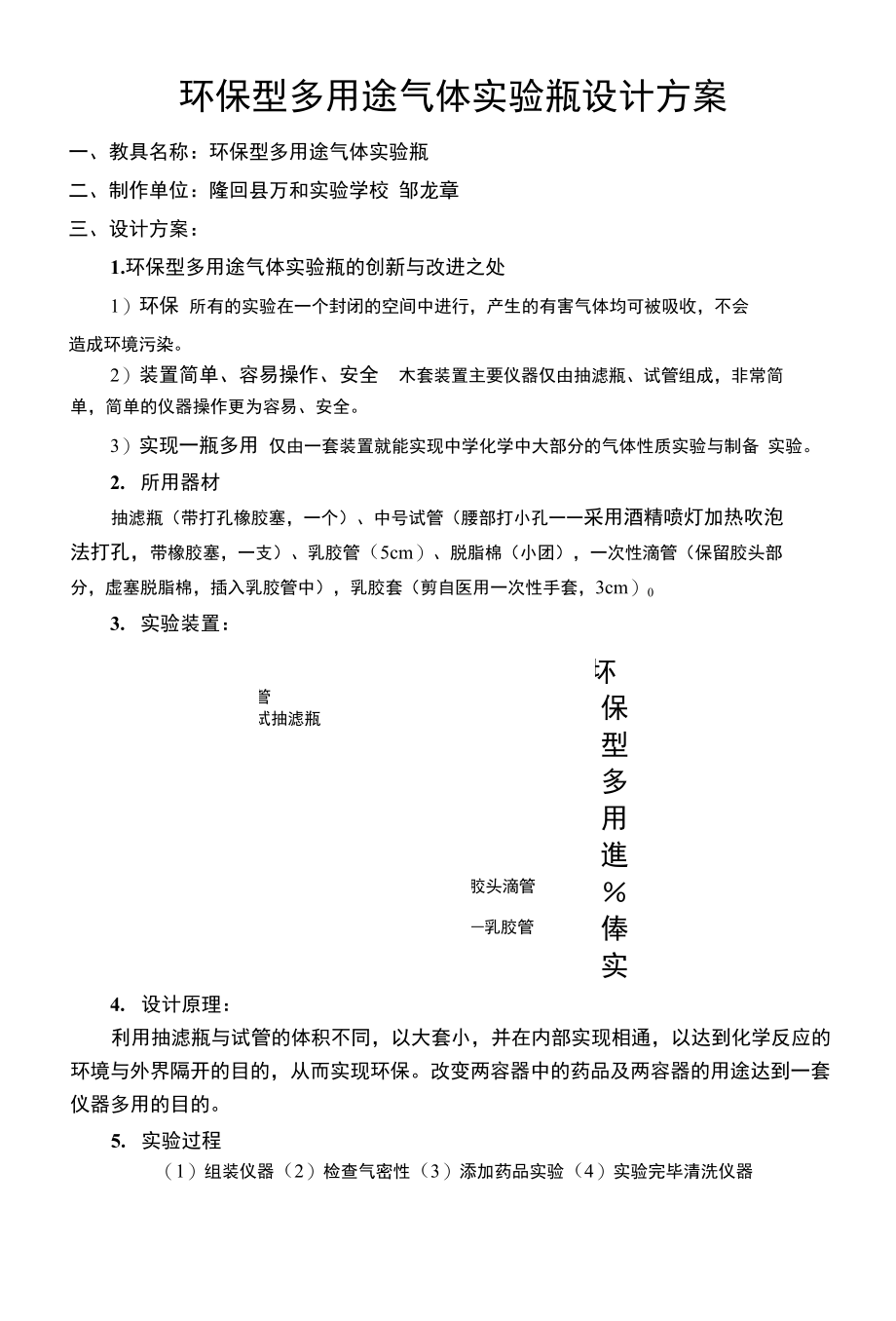 环保型多用途气体实验瓶设计方案_第1页