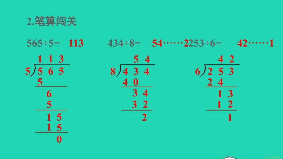 三年级数学下册 2 除数是一位数的除法 2笔算除法练习课（练习四）名师精编课件 新人教版_第3页