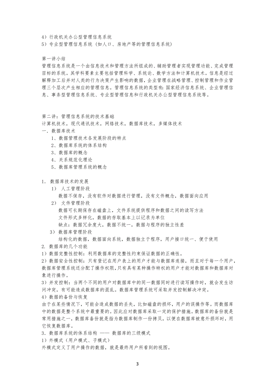 管理规定信息系统的基本概念_第3页