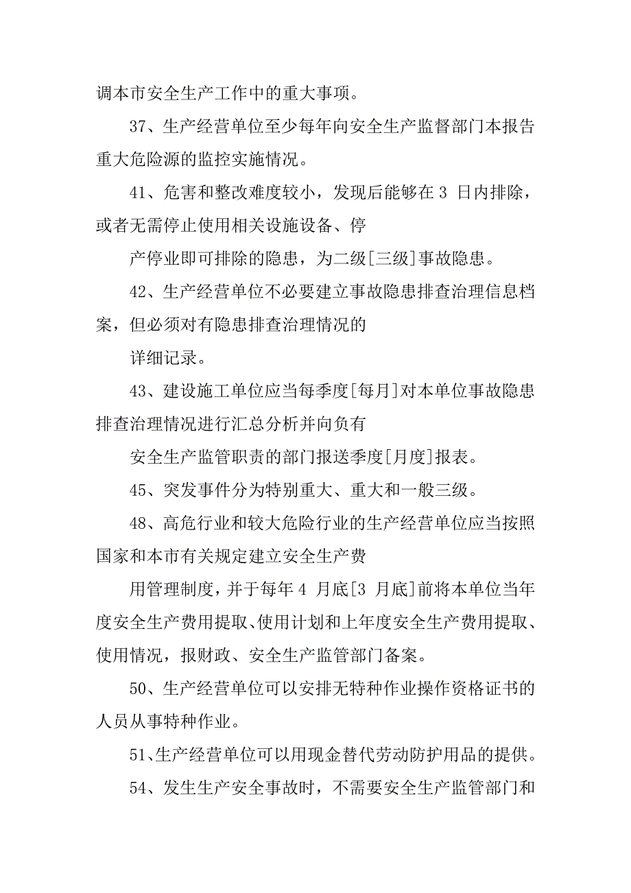 上海市安全生产管理读本-习题集1000道范例_第2页