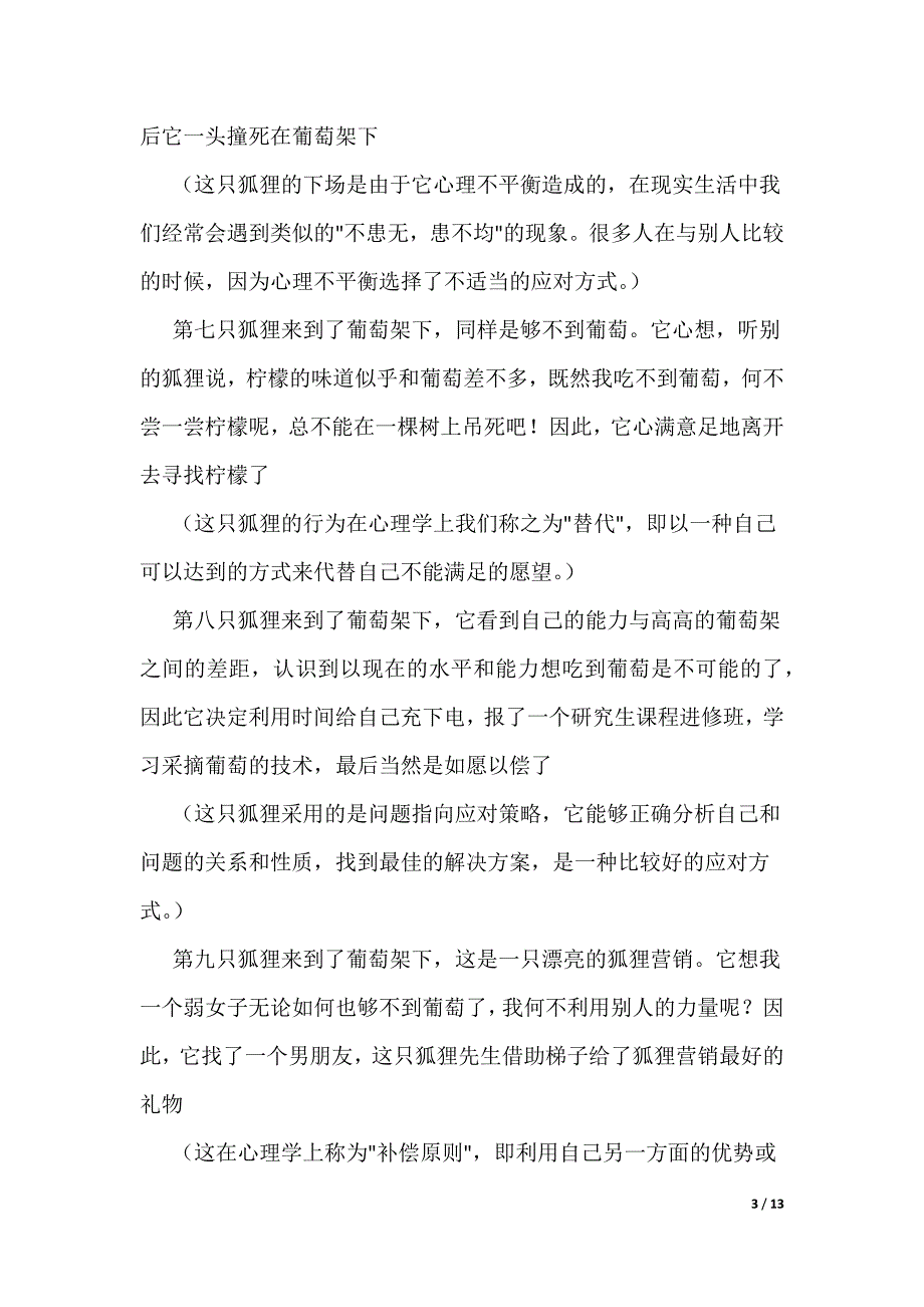 狐狸吃葡萄的启示（本站推荐）_第3页